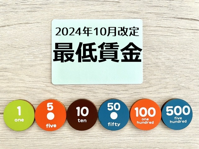 2024年（令和6年）10月改定｜最低賃金　都道府県別（地域別）最低賃金｜エクセル・ＰＤＦファイルによるダウンロード可